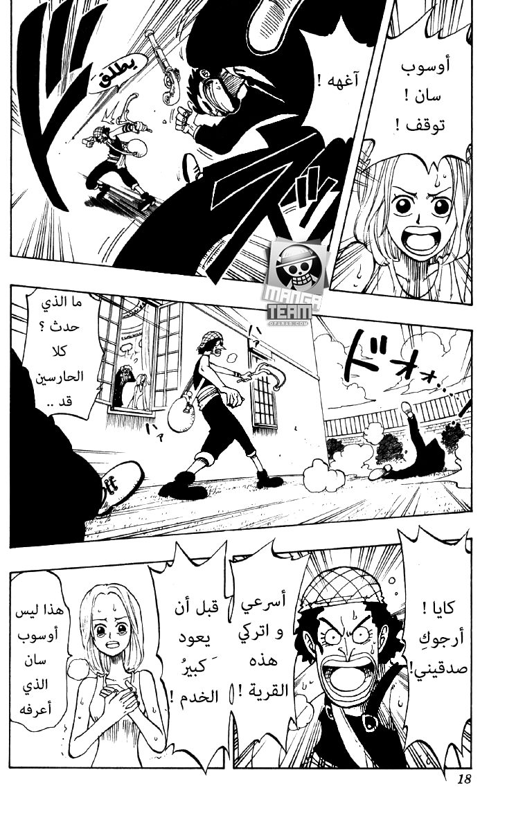 One Piece: Chapter 27 - Page 12