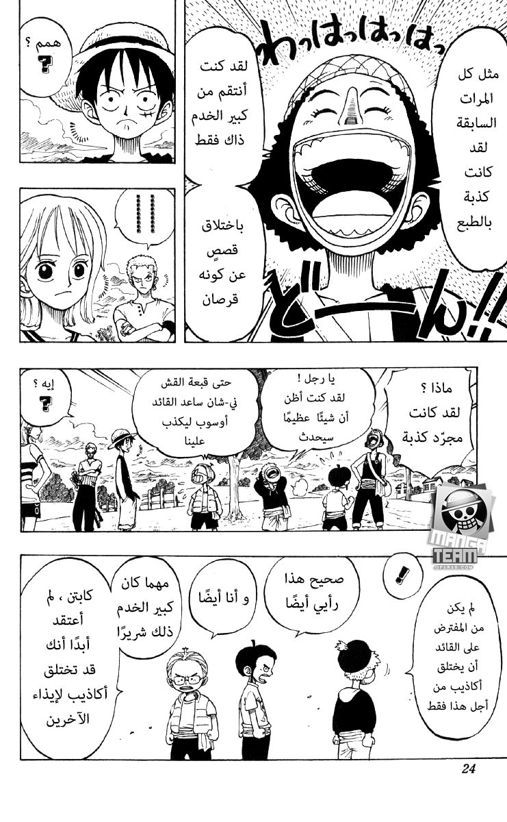 One Piece: Chapter 27 - Page 18