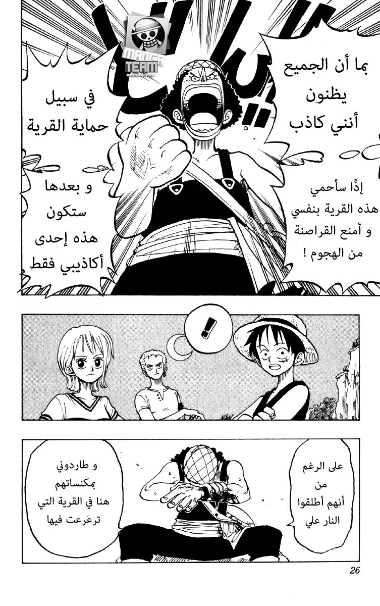 One Piece: Chapter 27 - Page 20