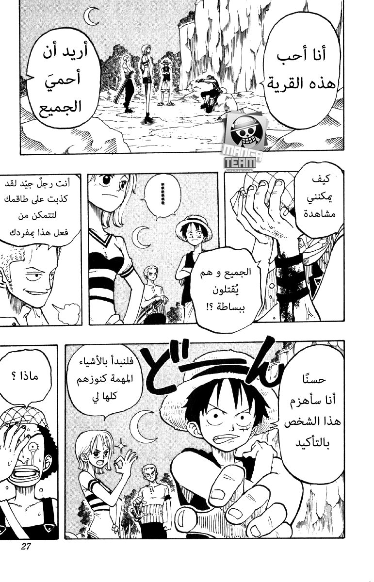One Piece: Chapter 27 - Page 21