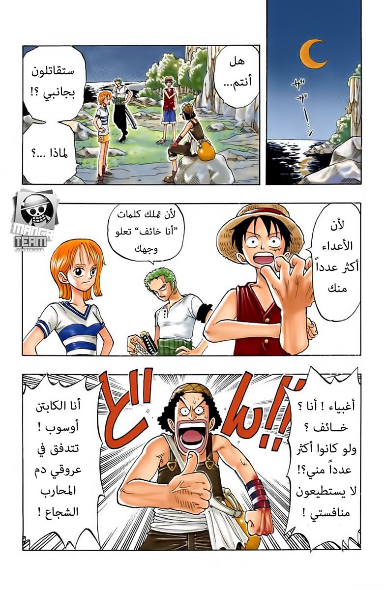 One Piece: Chapter 28 - Page 1