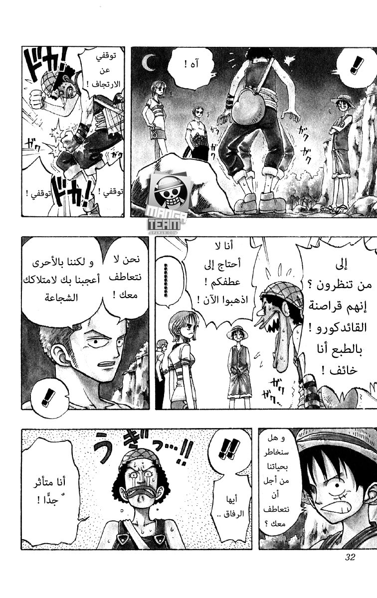 One Piece: Chapter 28 - Page 3