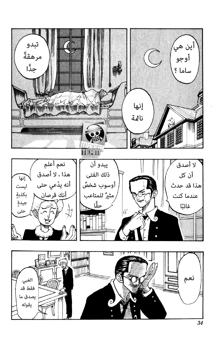 One Piece: Chapter 28 - Page 5