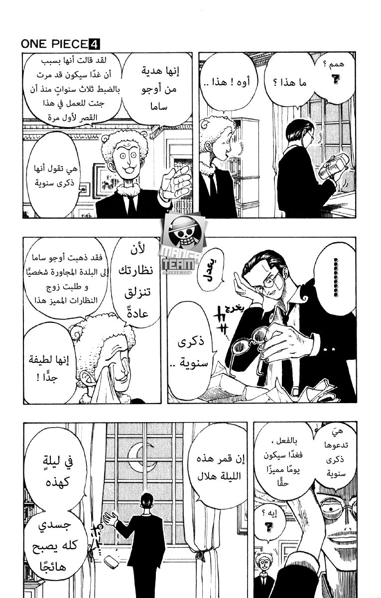 One Piece: Chapter 28 - Page 6