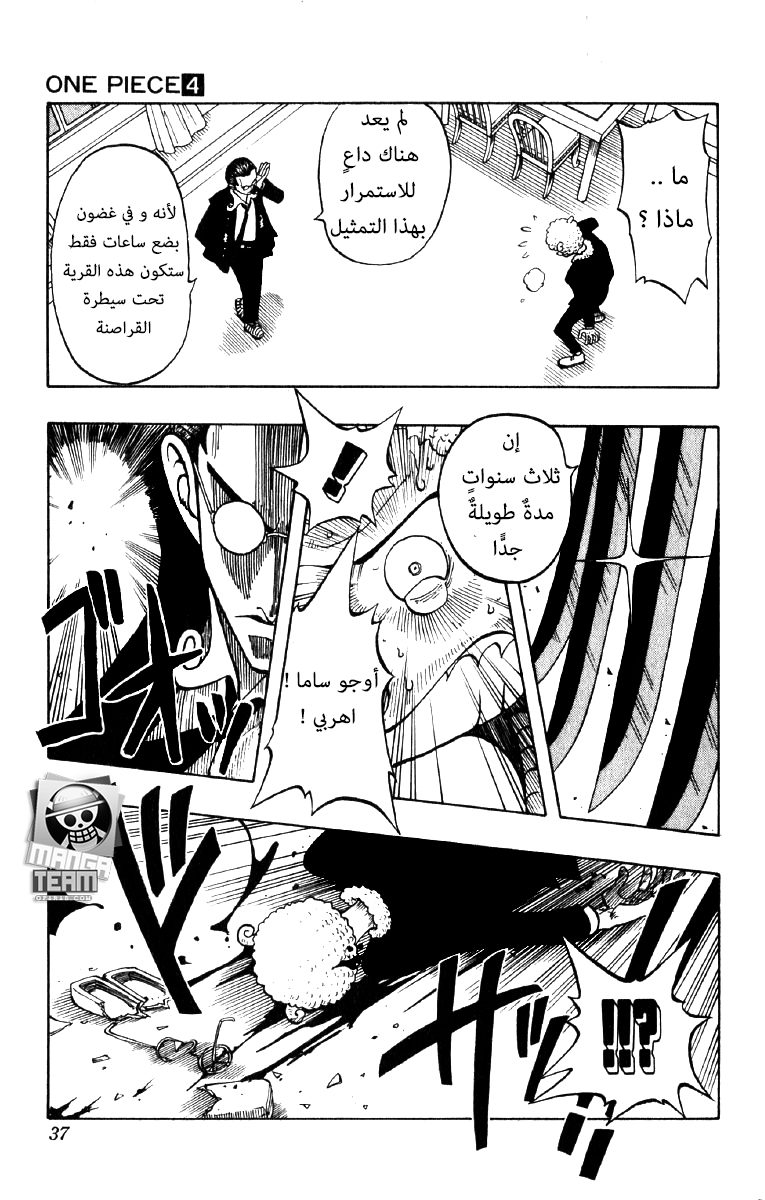 One Piece: Chapter 28 - Page 8