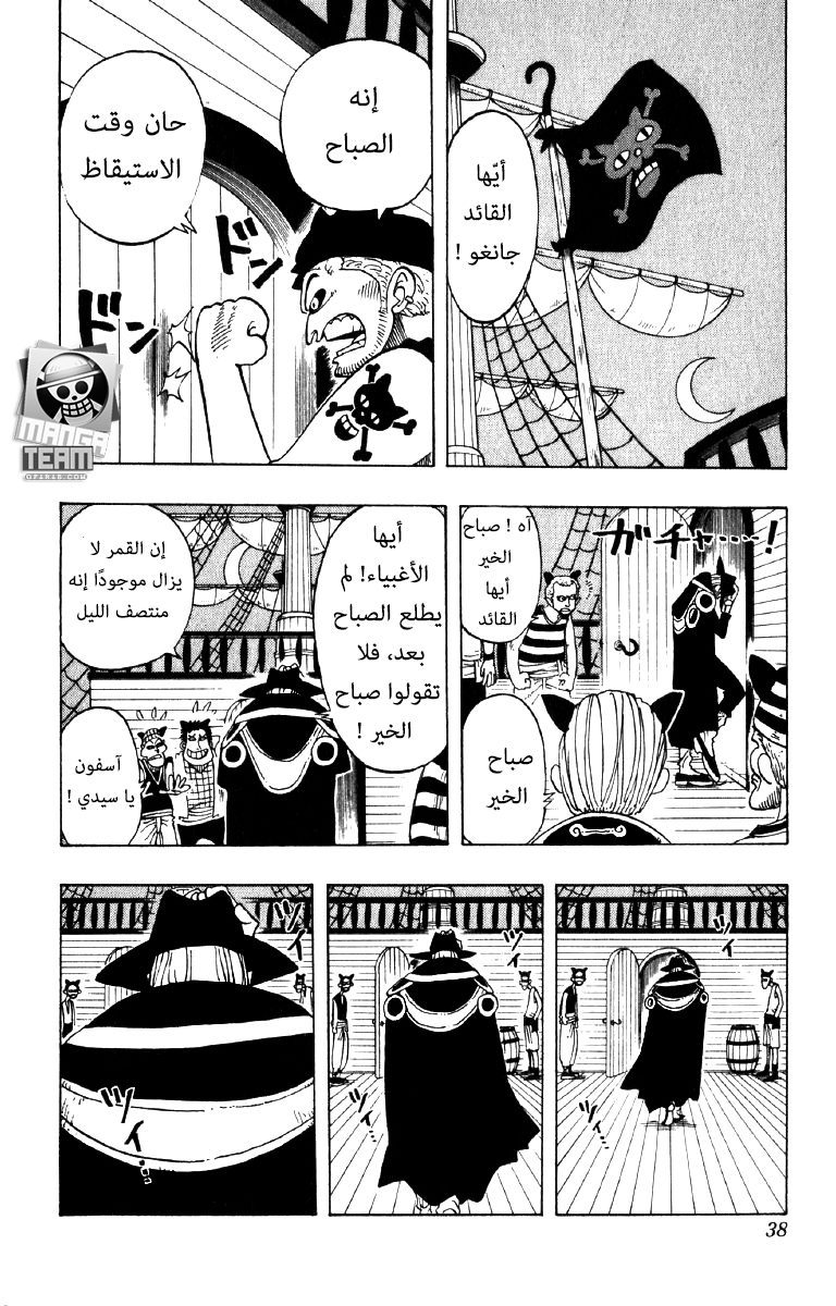 One Piece: Chapter 28 - Page 9