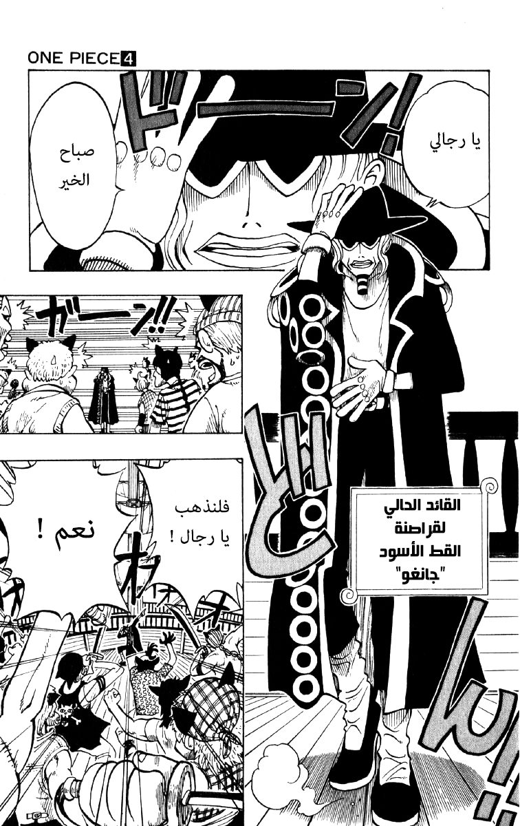 One Piece: Chapter 28 - Page 10