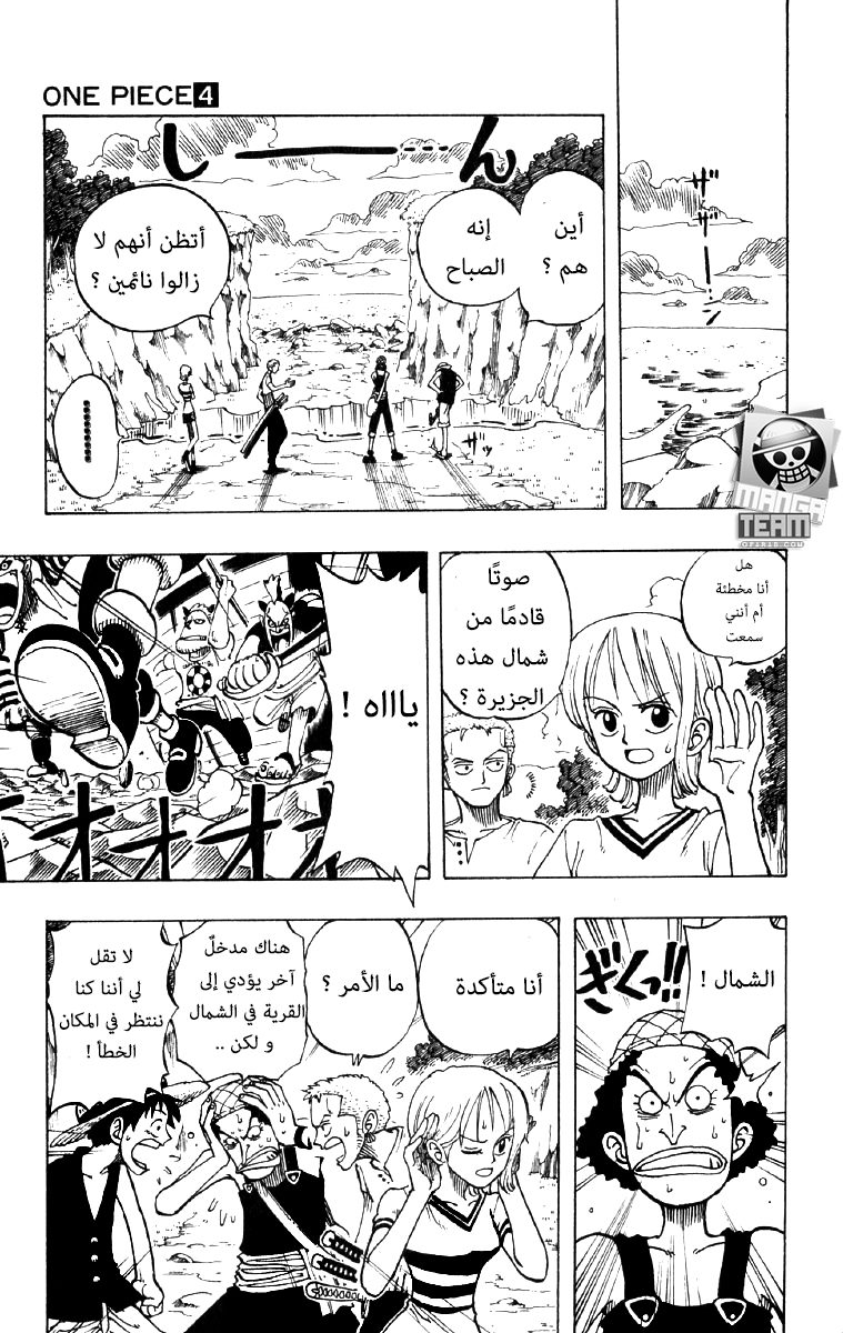 One Piece: Chapter 28 - Page 14