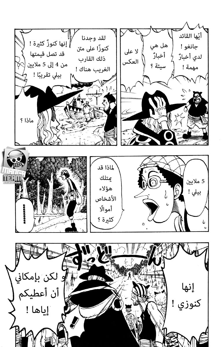 One Piece: Chapter 29 - Page 4
