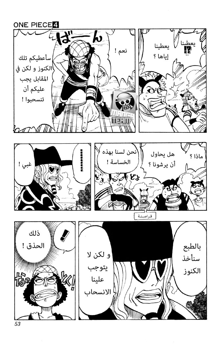One Piece: Chapter 29 - Page 5