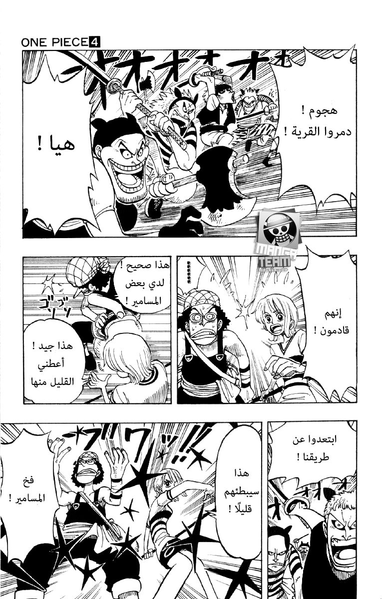 One Piece: Chapter 29 - Page 9