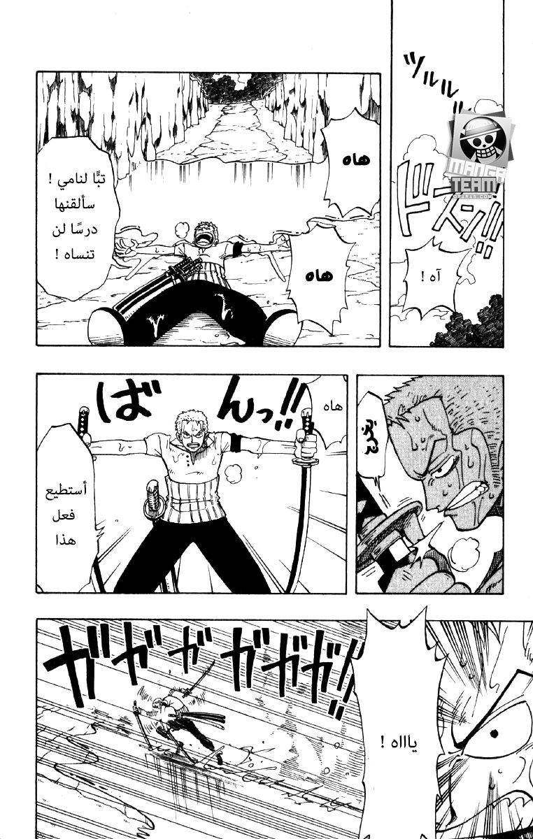 One Piece: Chapter 29 - Page 10