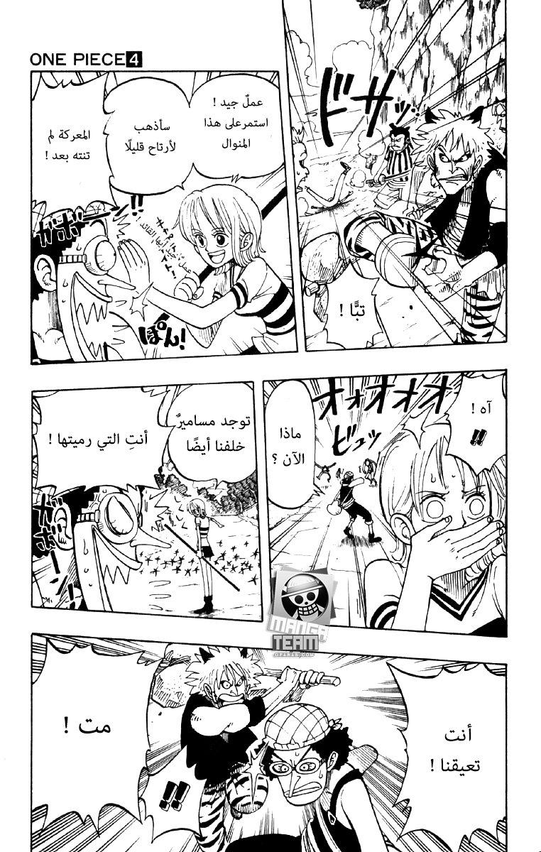 One Piece: Chapter 29 - Page 13