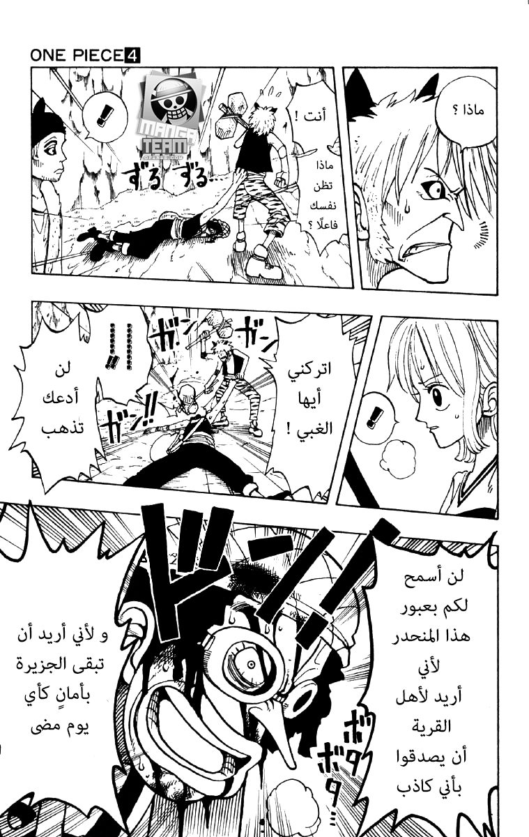 One Piece: Chapter 29 - Page 15