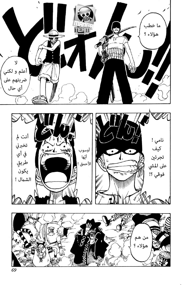One Piece: Chapter 29 - Page 21
