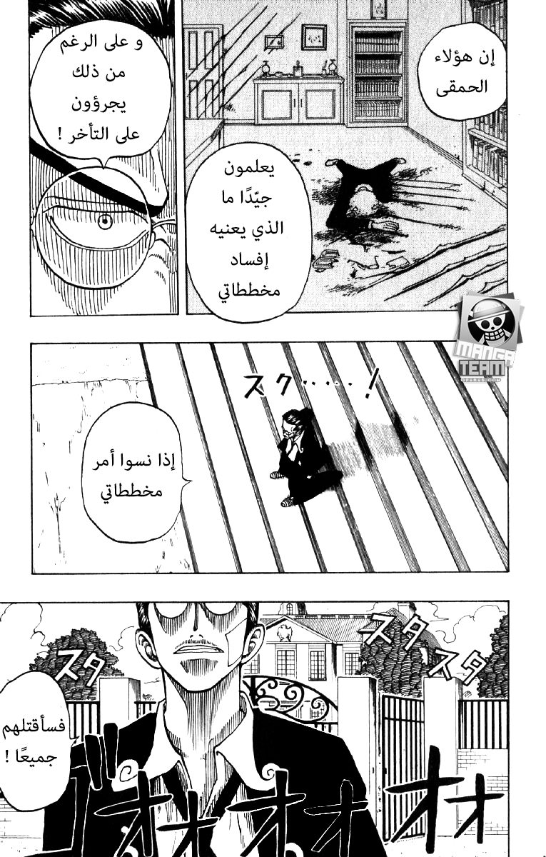 One Piece: Chapter 30 - Page 3