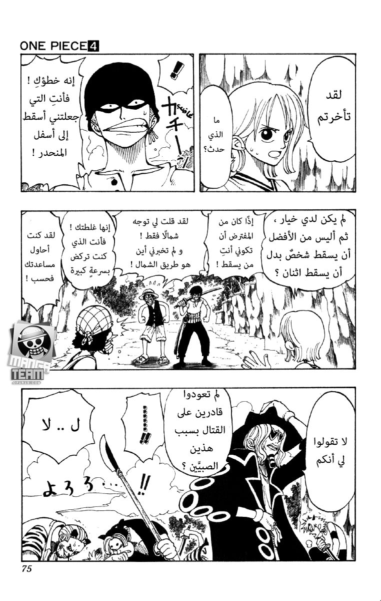 One Piece: Chapter 30 - Page 5