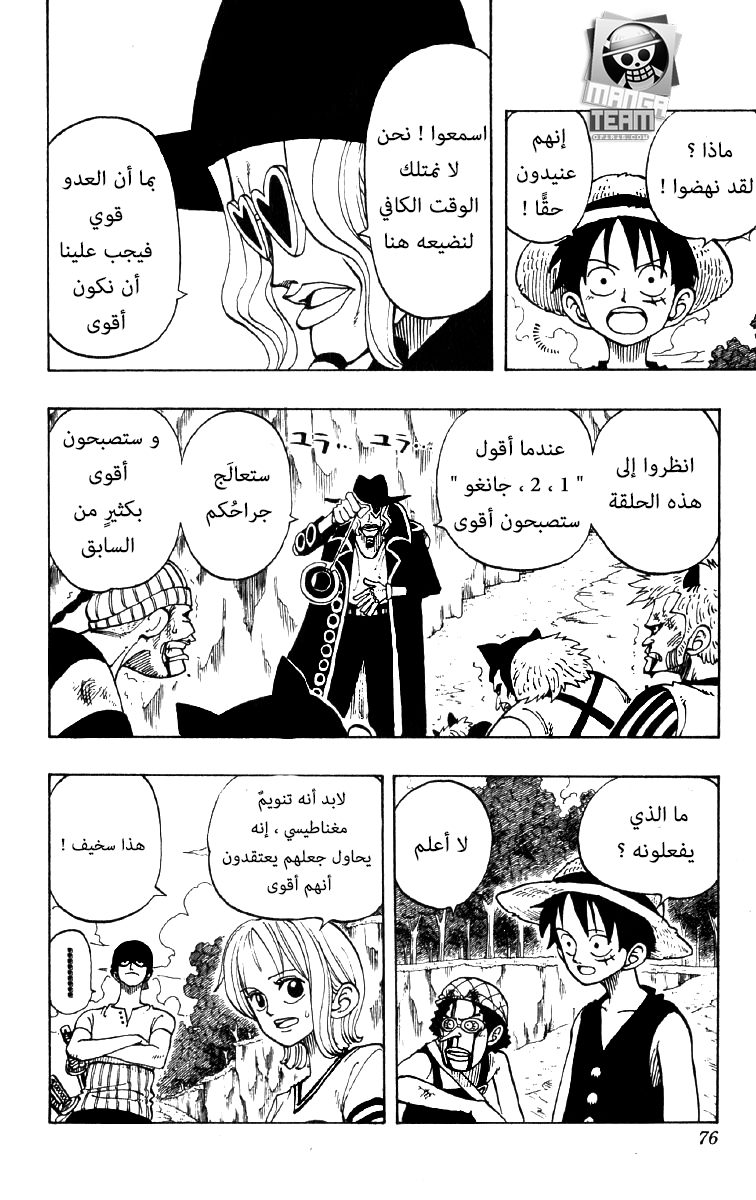 One Piece: Chapter 30 - Page 6
