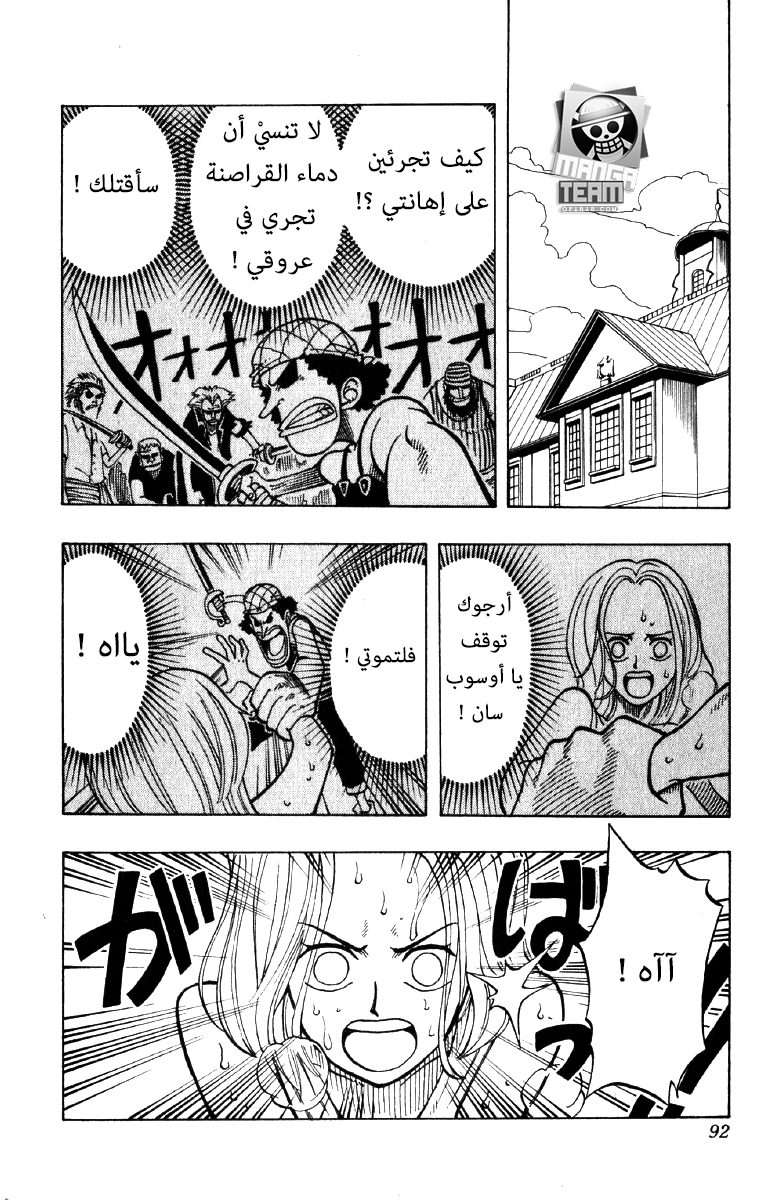 One Piece: Chapter 31 - Page 2