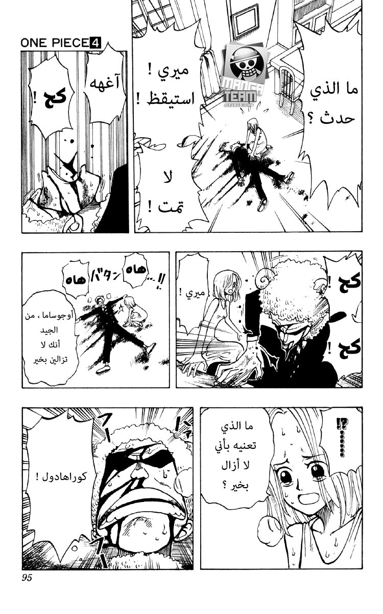 One Piece: Chapter 31 - Page 5