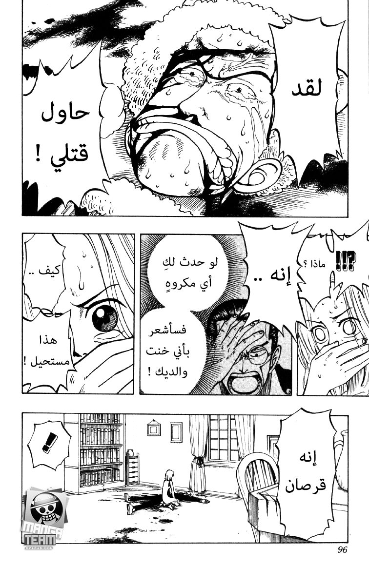 One Piece: Chapter 31 - Page 6