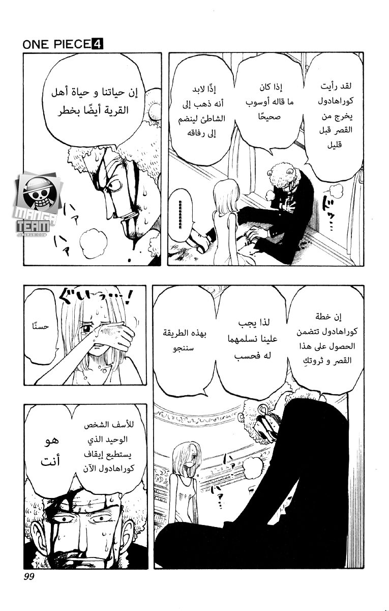 One Piece: Chapter 31 - Page 9
