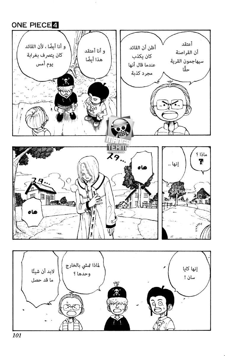 One Piece: Chapter 31 - Page 11