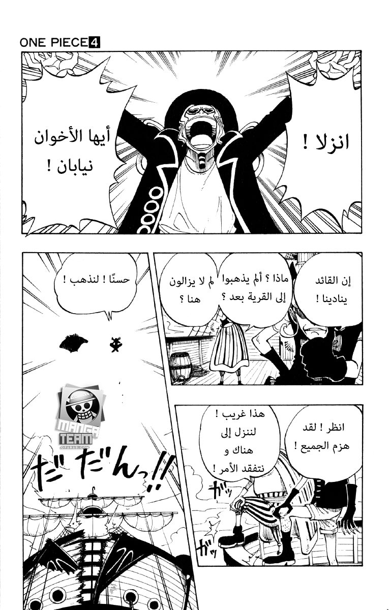 One Piece: Chapter 31 - Page 13
