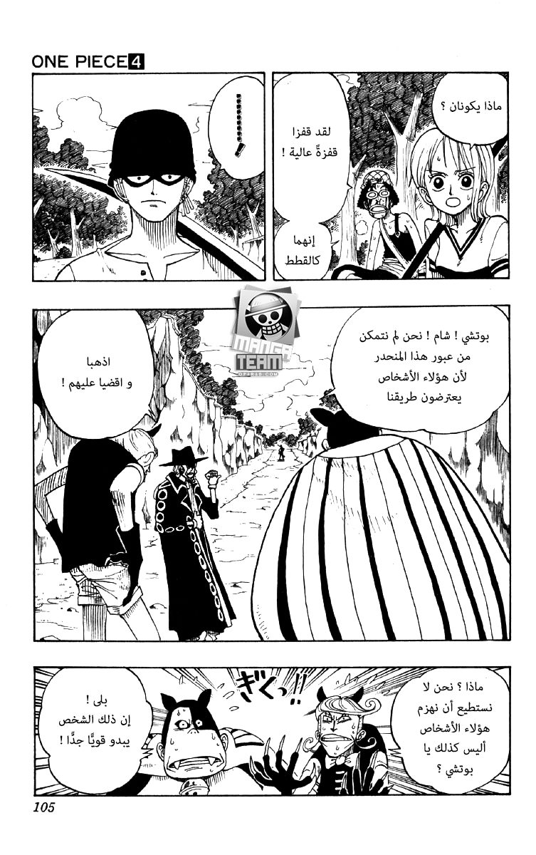 One Piece: Chapter 31 - Page 15