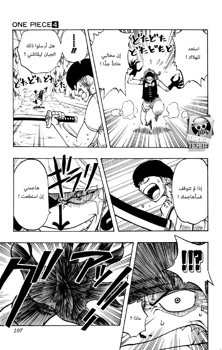 One Piece: Chapter 31 - Page 17