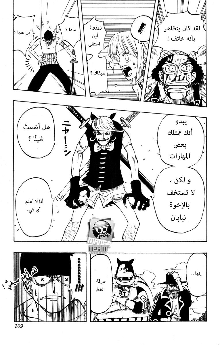 One Piece: Chapter 31 - Page 19