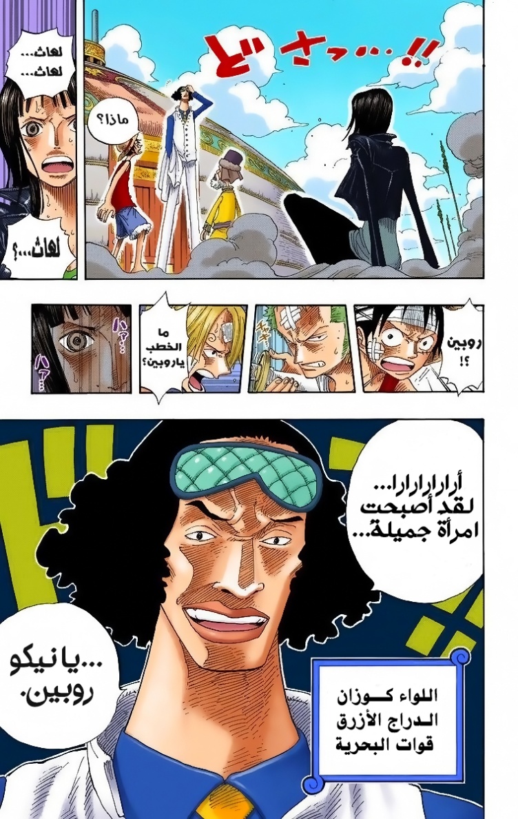 One Piece: Chapter 319 - Page 3