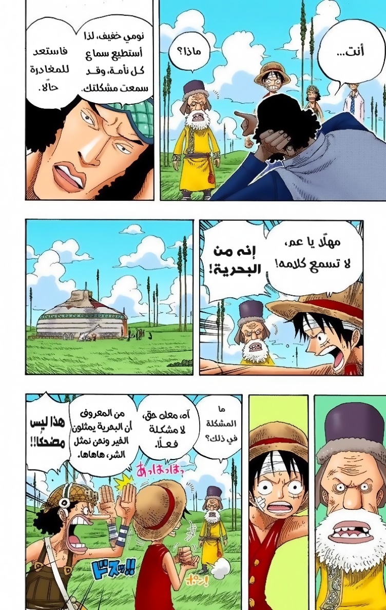 One Piece: Chapter 319 - Page 10