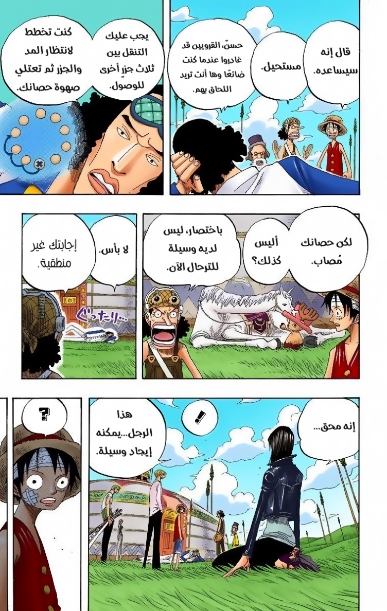 One Piece: Chapter 319 - Page 11
