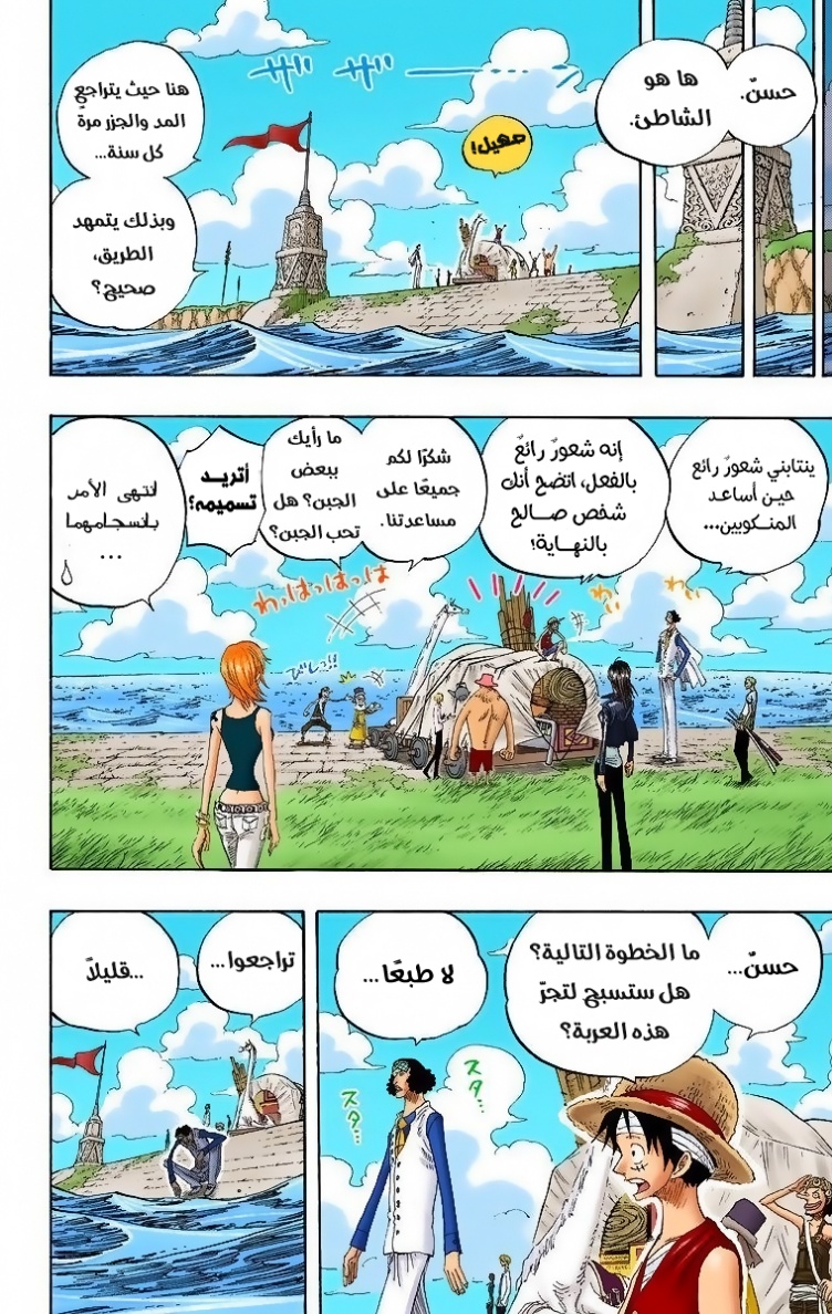 One Piece: Chapter 319 - Page 12