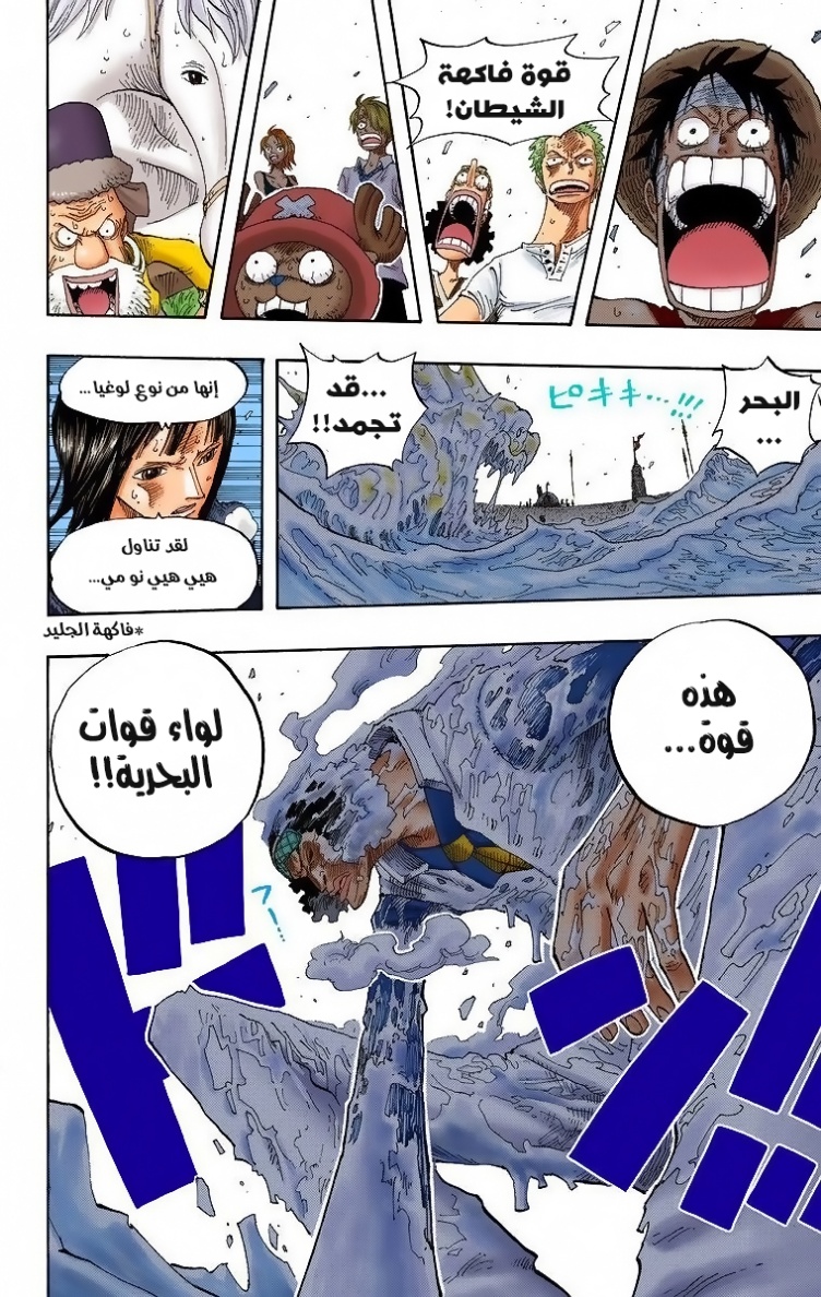One Piece: Chapter 319 - Page 15