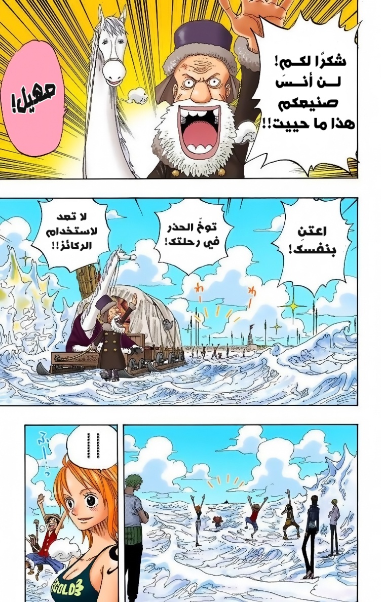 One Piece: Chapter 319 - Page 18
