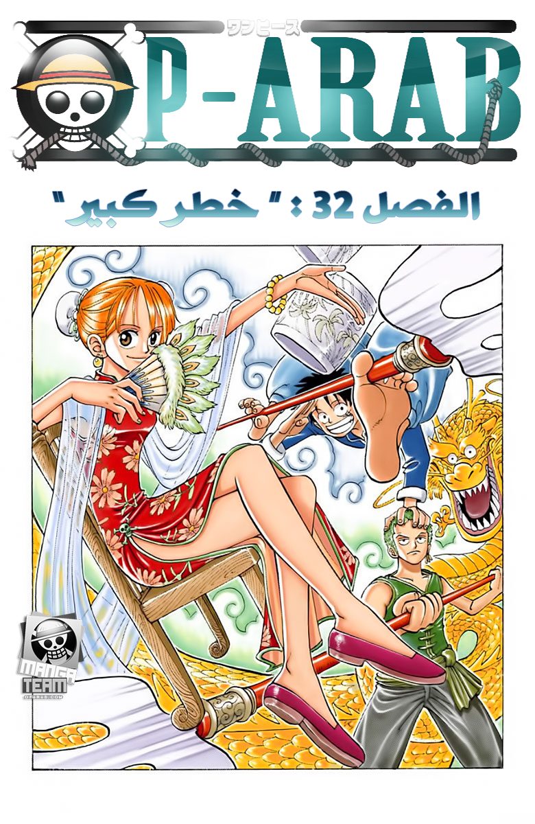 One Piece: Chapter 32 - Page 1