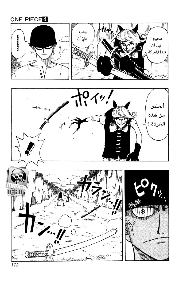 One Piece: Chapter 32 - Page 3