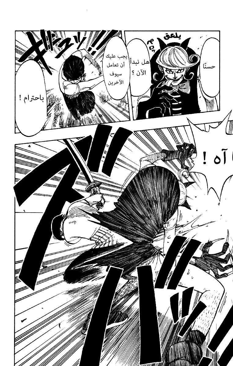 One Piece: Chapter 32 - Page 4