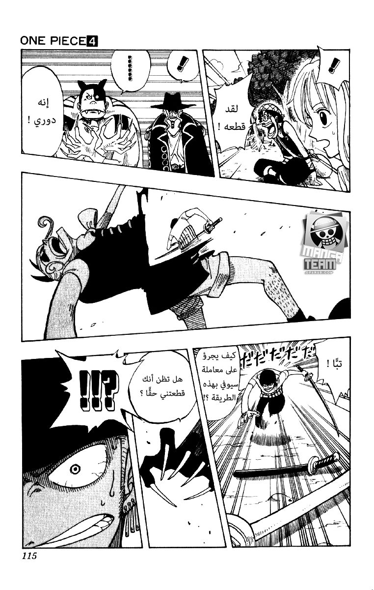 One Piece: Chapter 32 - Page 5