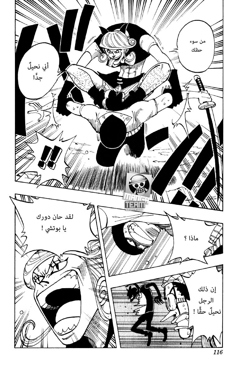 One Piece: Chapter 32 - Page 6