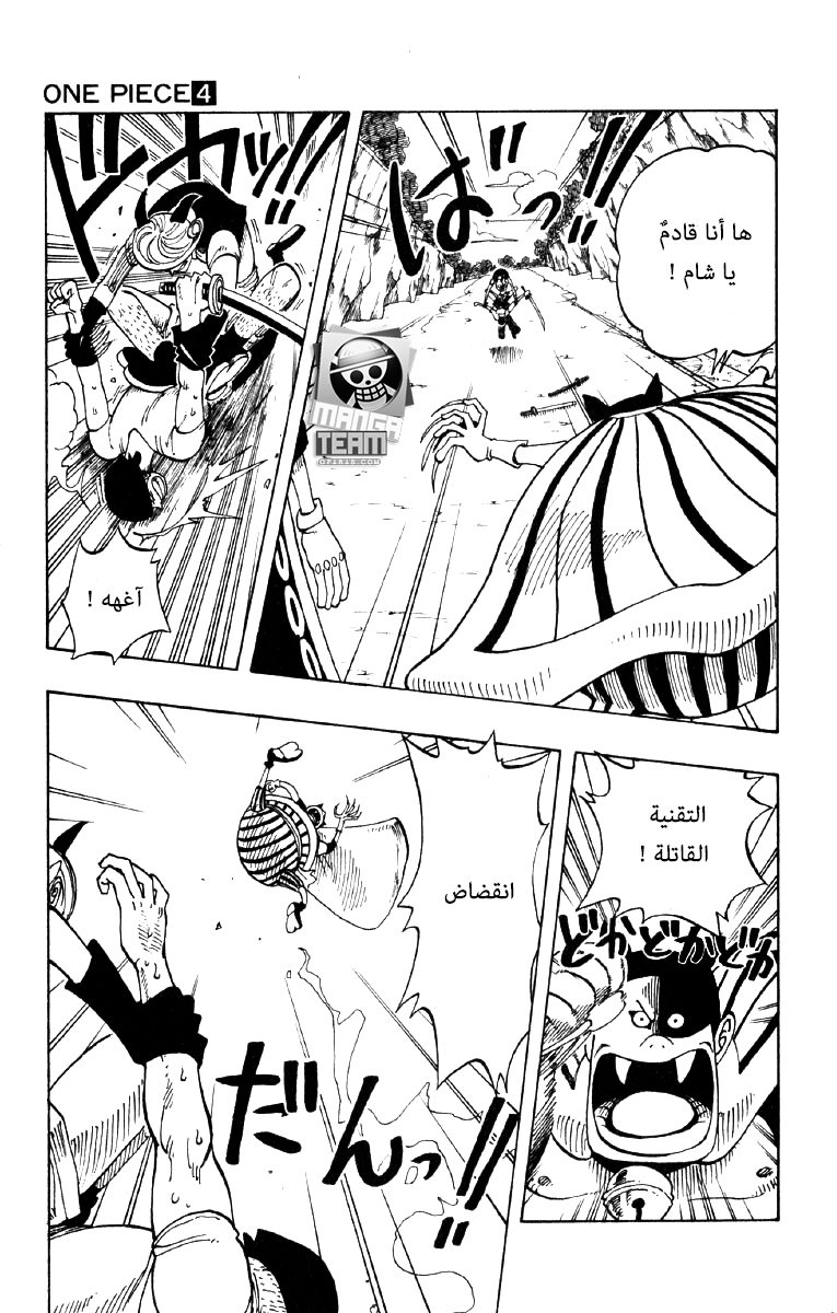 One Piece: Chapter 32 - Page 7