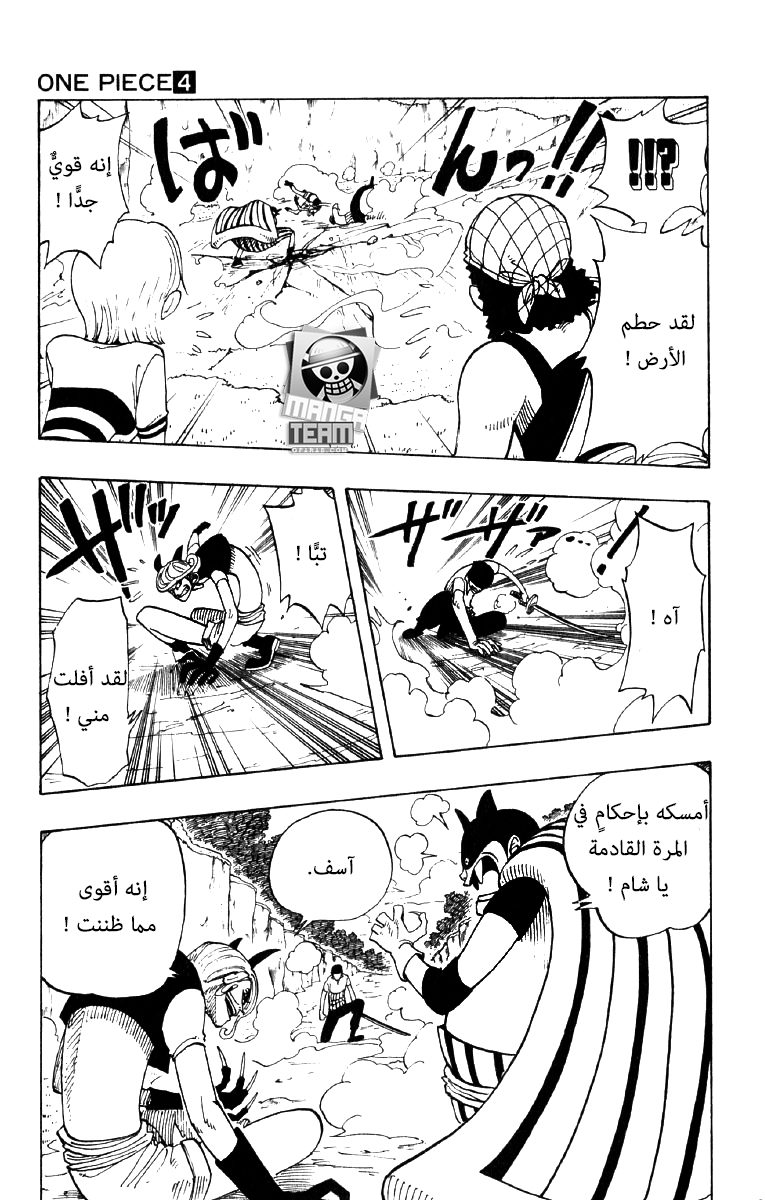 One Piece: Chapter 32 - Page 9