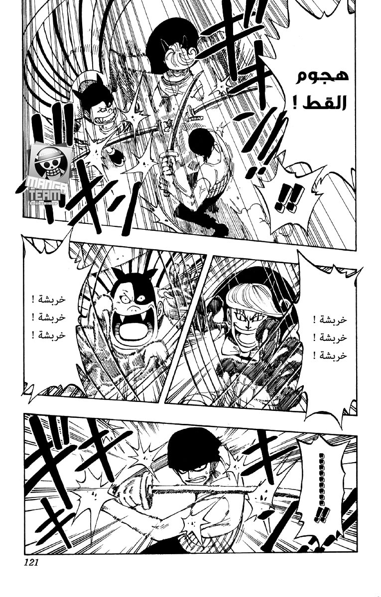 One Piece: Chapter 32 - Page 11