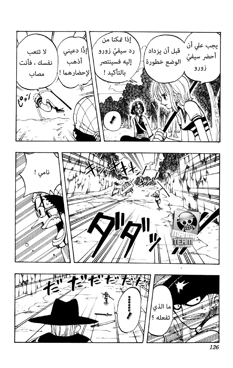 One Piece: Chapter 32 - Page 16