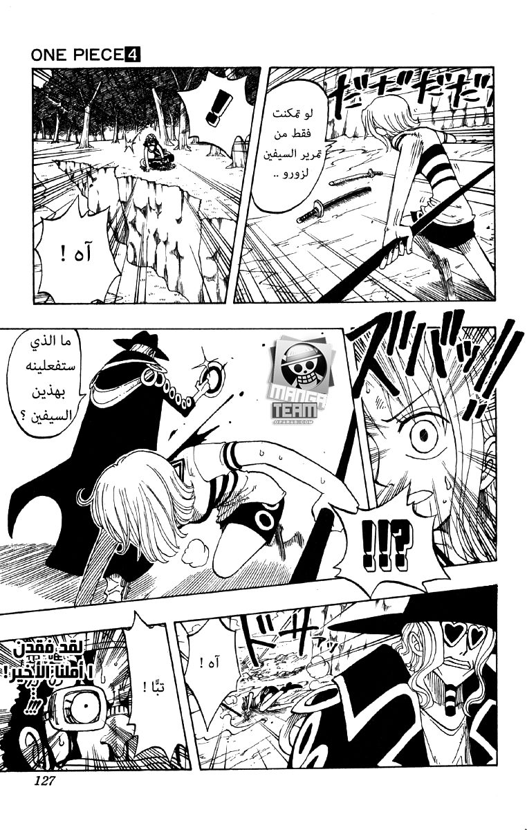 One Piece: Chapter 32 - Page 17