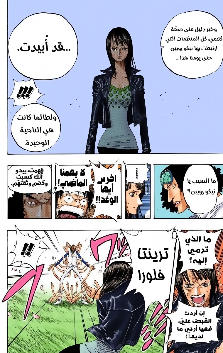 One Piece: Chapter 320 - Page 6