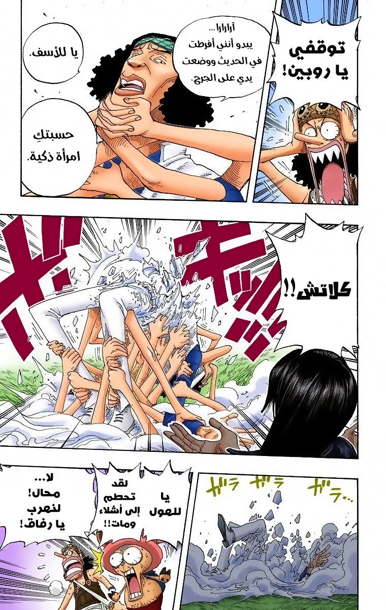 One Piece: Chapter 320 - Page 7