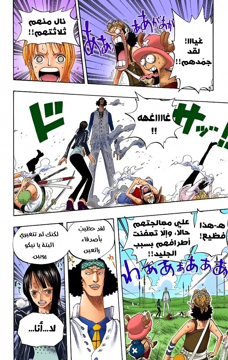 One Piece: Chapter 320 - Page 12